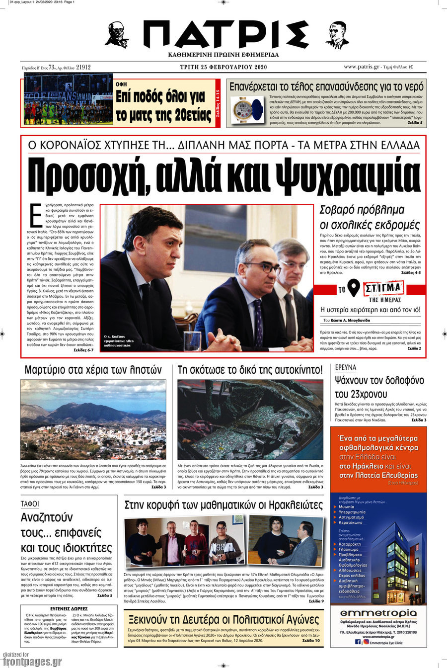 Πατρίς