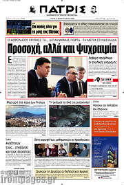 /Πατρίς