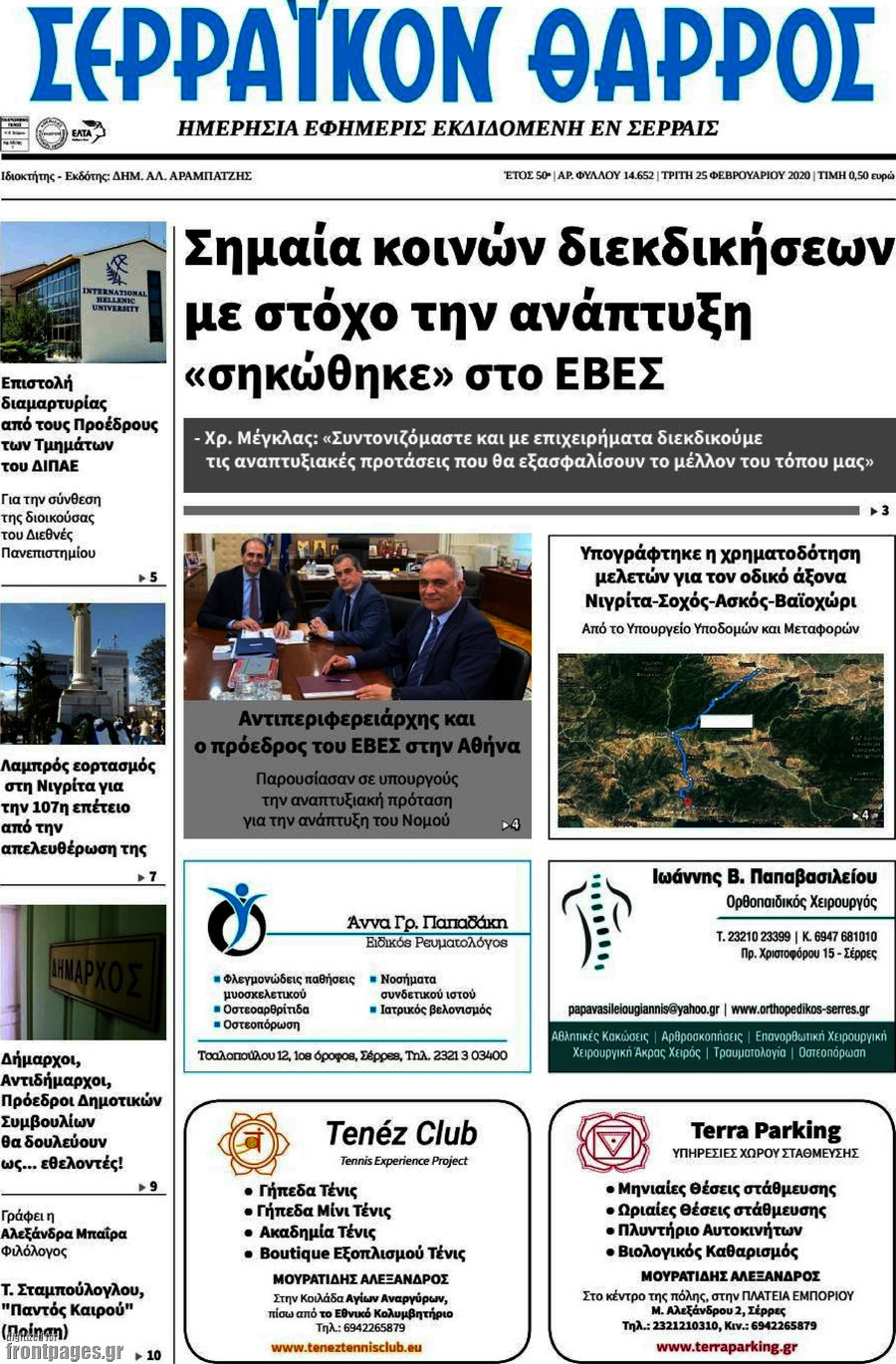 Σερραϊκόν Θάρρος