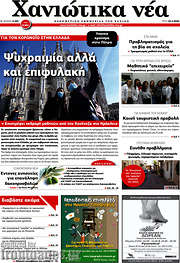 /Χανιώτικα Νέα