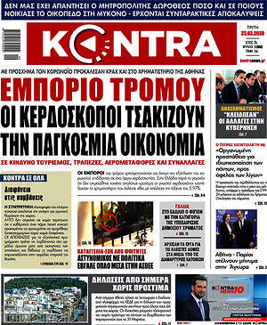 Kontra News: Εμπόριο τρόμου. Οι κερδοσκόποι τσακίζουν την παγκόσμια οικονομία
