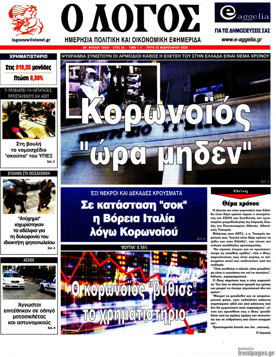 Ο Λόγος