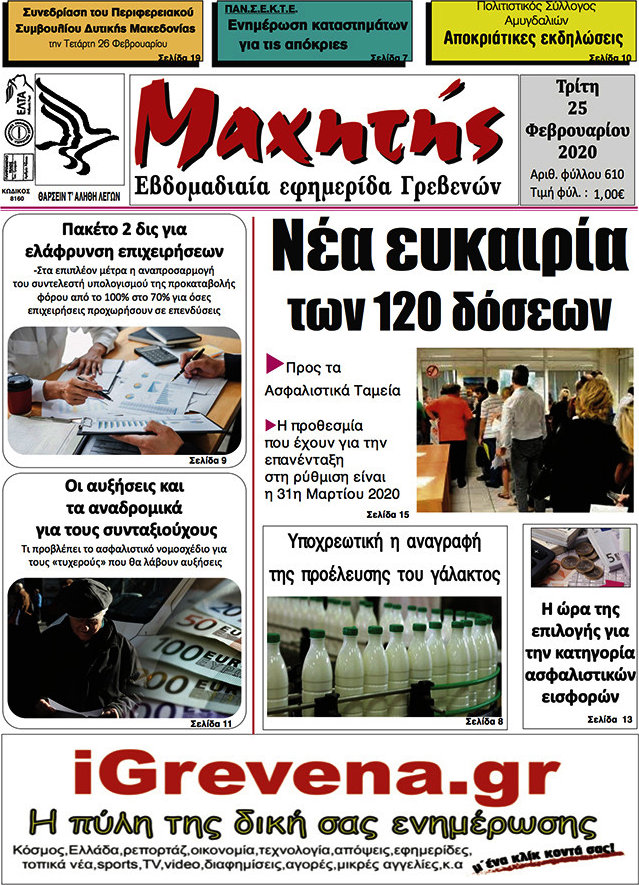 Μαχητής Γρεβενών