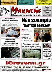 /Μαχητής Γρεβενών
