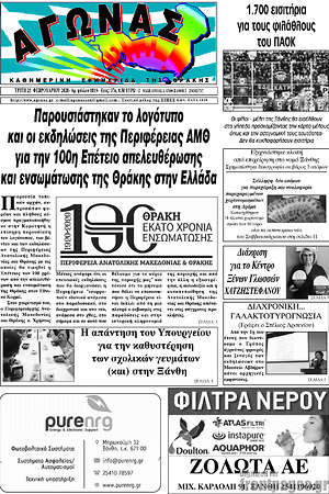 Πρωτοσέλιδο Αγώνας