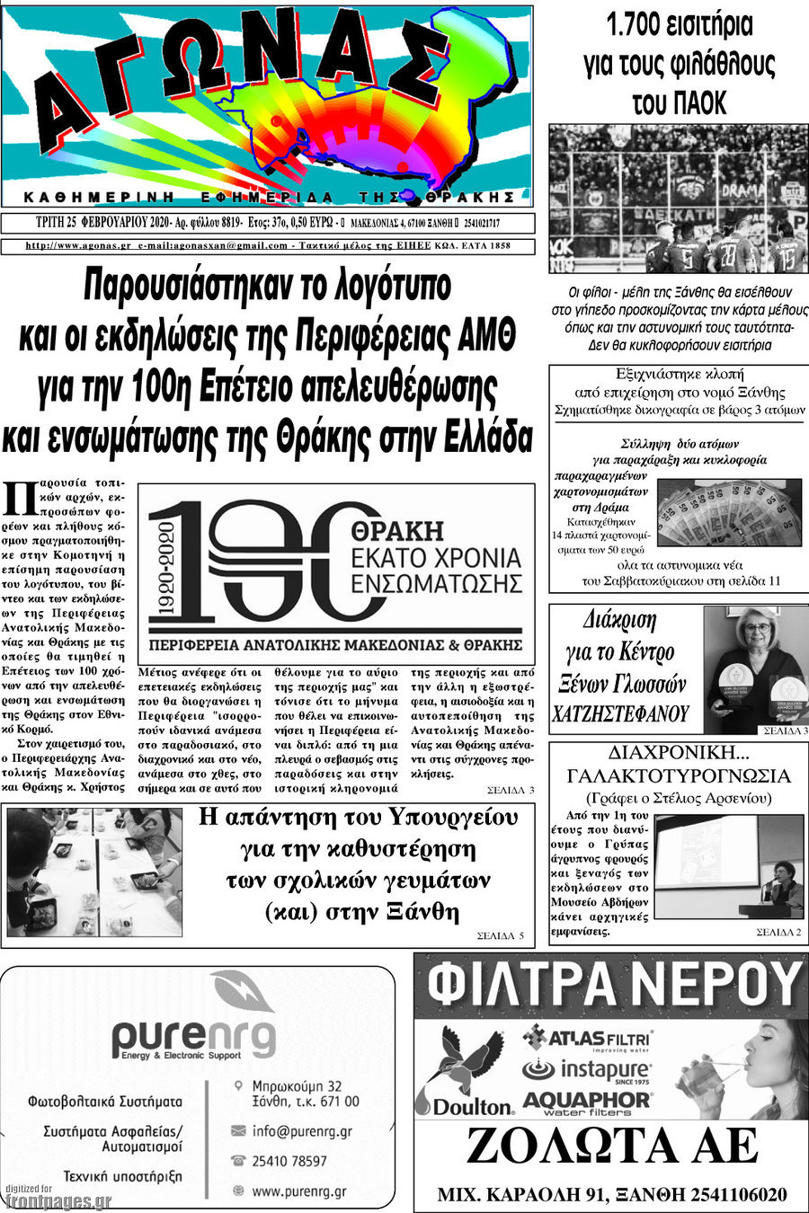 Αγώνας