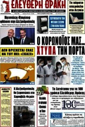 Πρωτοσέλιδο Ελεύθερη Θράκη