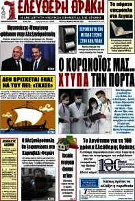 Ελεύθερη Θράκη