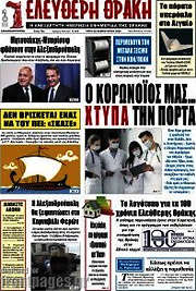 /Ελεύθερη Θράκη