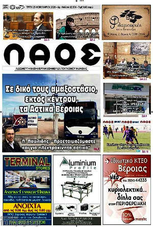 Πρωτοσέλιδο Λαός