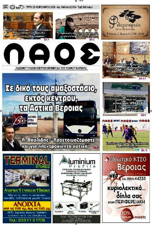 Λαός