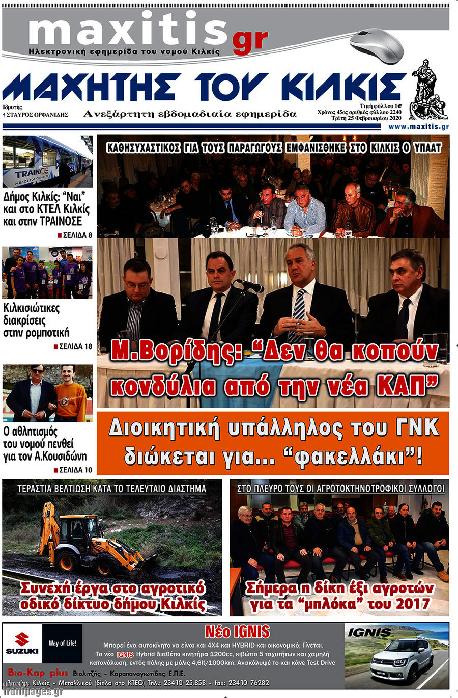 Μαχητής του Κιλκίς
