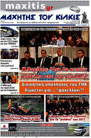 /Μαχητής του Κιλκίς