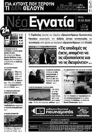 /Νέα Εγνατία