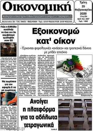 Πρωτοσέλιδο Οικονομική