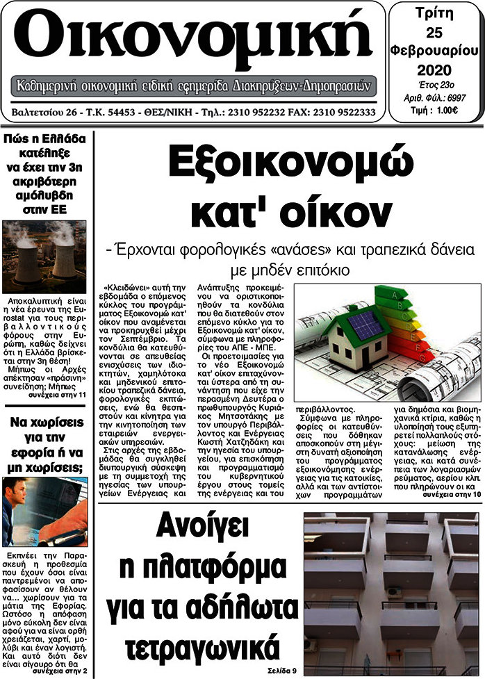 Οικονομική