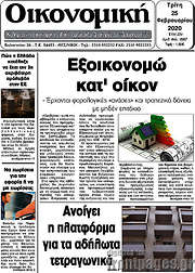 /Οικονομική