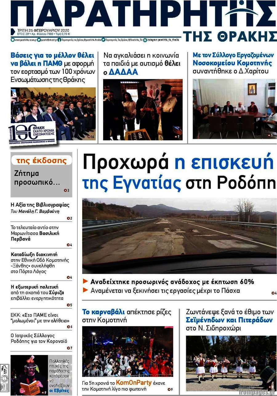 Παρατηρητής