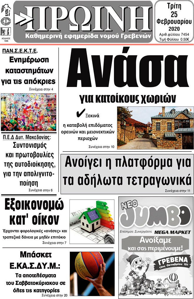 Πρωινή Γρεβενών
