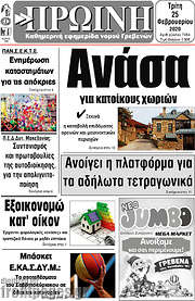 /Πρωινή Γρεβενών