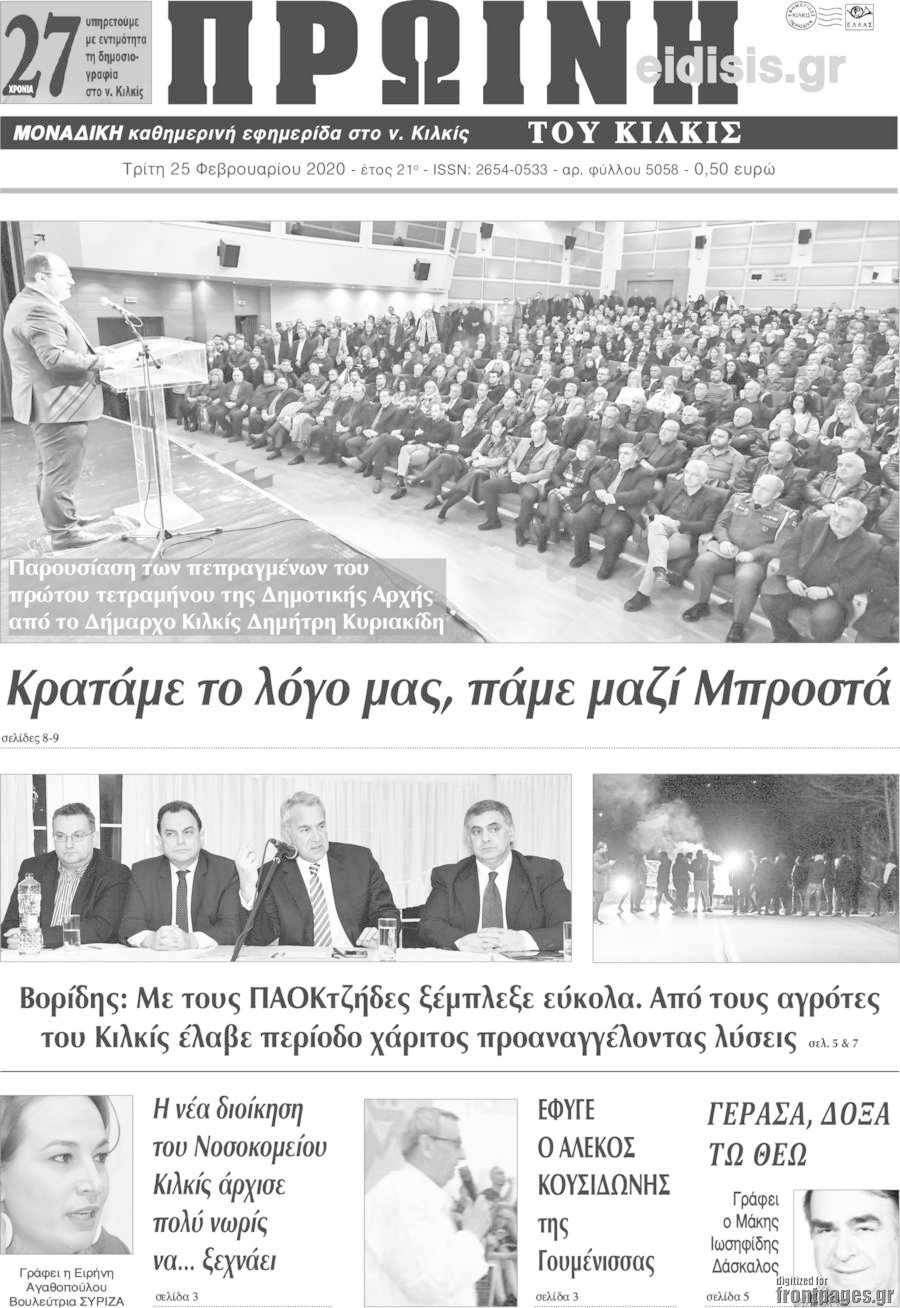 Πρωινή του Κιλκίς