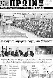 /Πρωινή του Κιλκίς