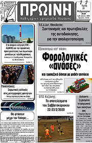 /Πρωινή Κοζάνης