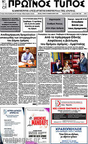 /Πρωινός Τύπος Δράμας