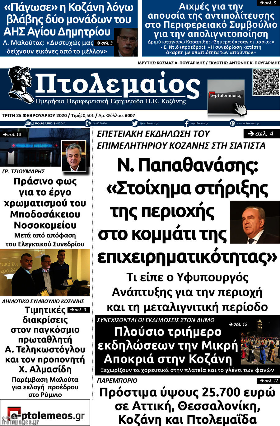 Πτολεμαίος