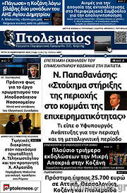 /Πτολεμαίος