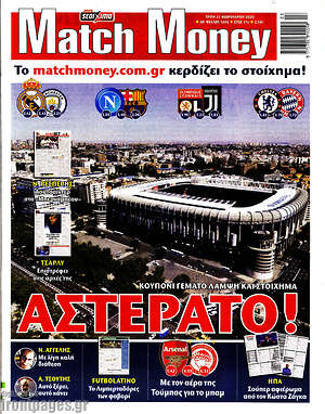 Πρωτοσέλιδο εφημερίδας Match Money - protoselida