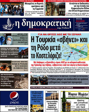 Πρωτοσέλιδο Δημοκρατική Ρόδου
