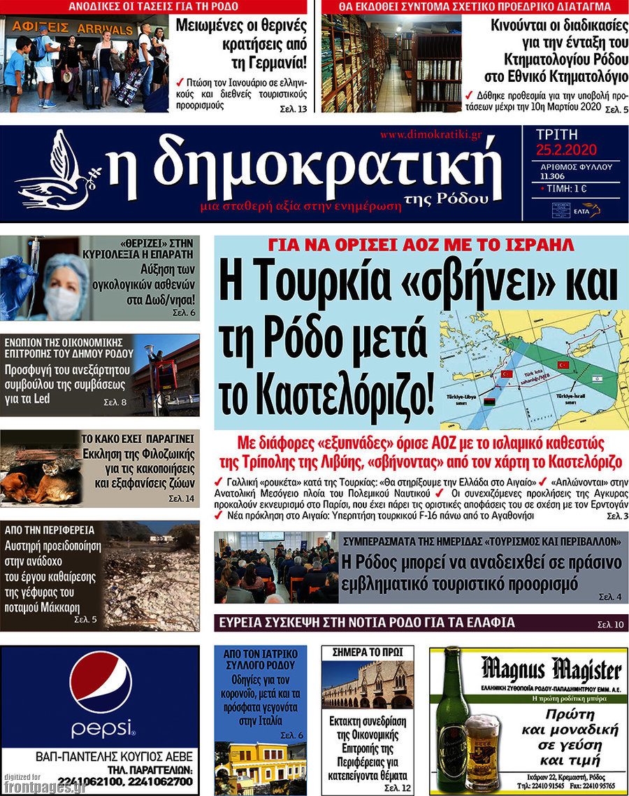 Δημοκρατική Ρόδου