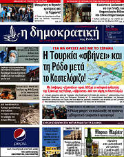 /Δημοκρατική Ρόδου