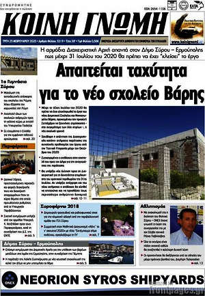 Πρωτοσέλιδο Κοινή Γνώμη