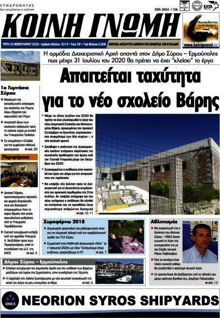 Κοινή Γνώμη