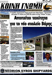 /Κοινή Γνώμη