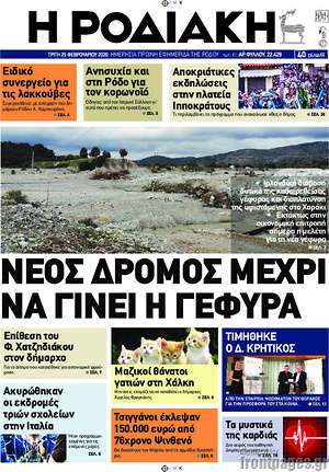 Πρωτοσέλιδο Η Ροδιακή