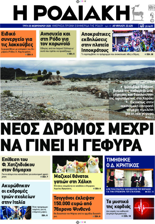Η Ροδιακή