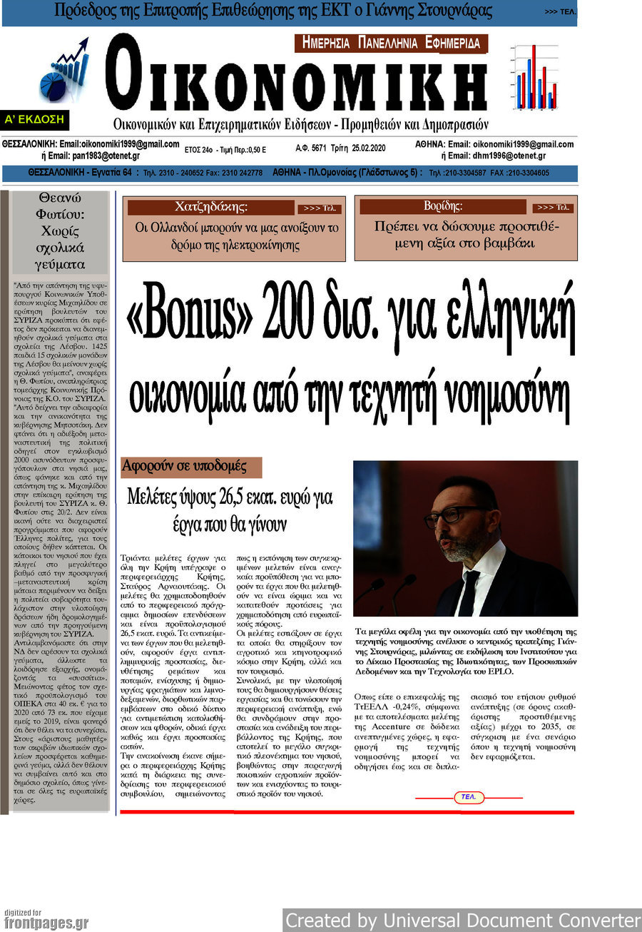 Οικονομική