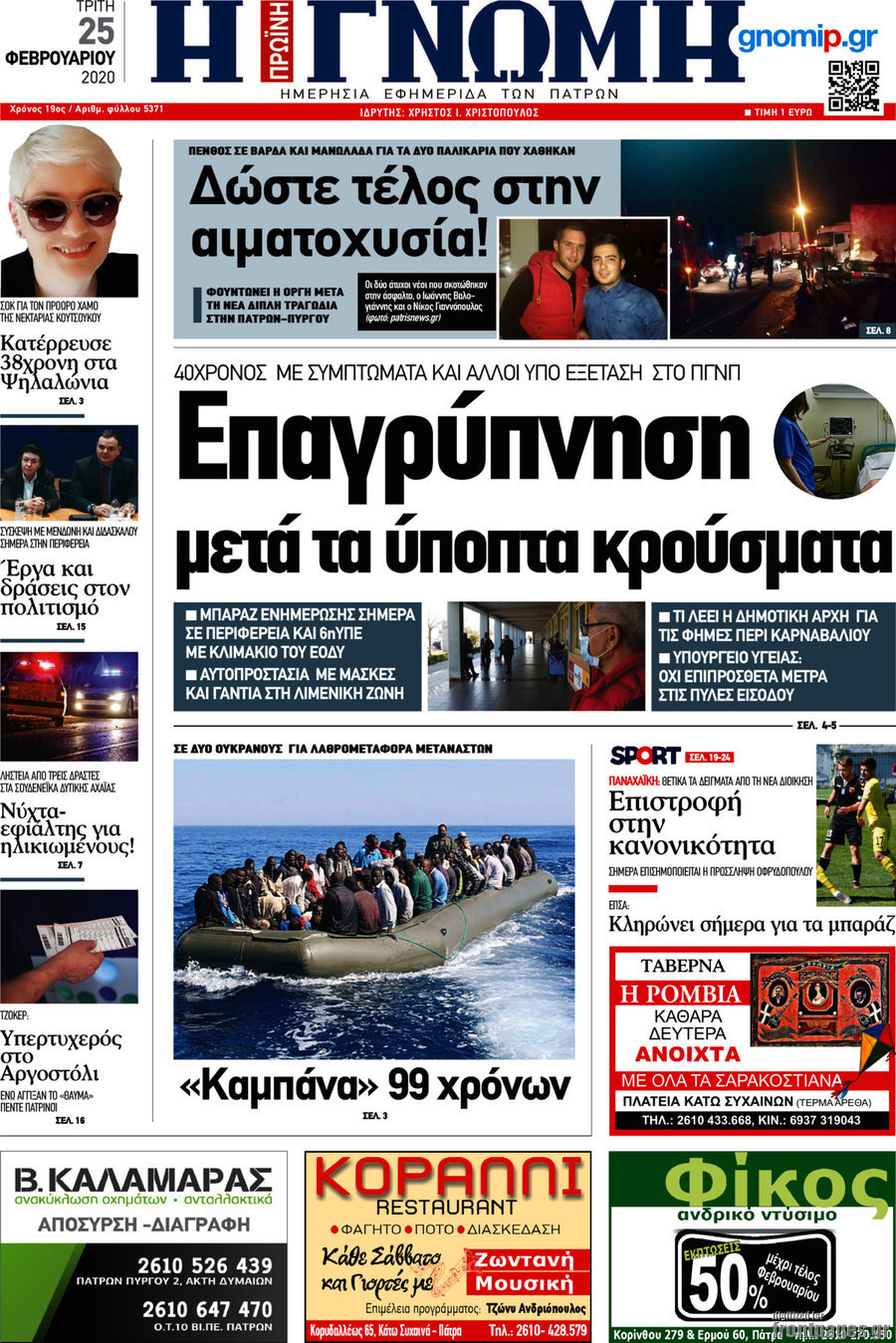 Η Γνώμη