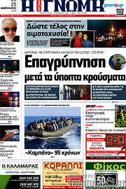 /Η Γνώμη