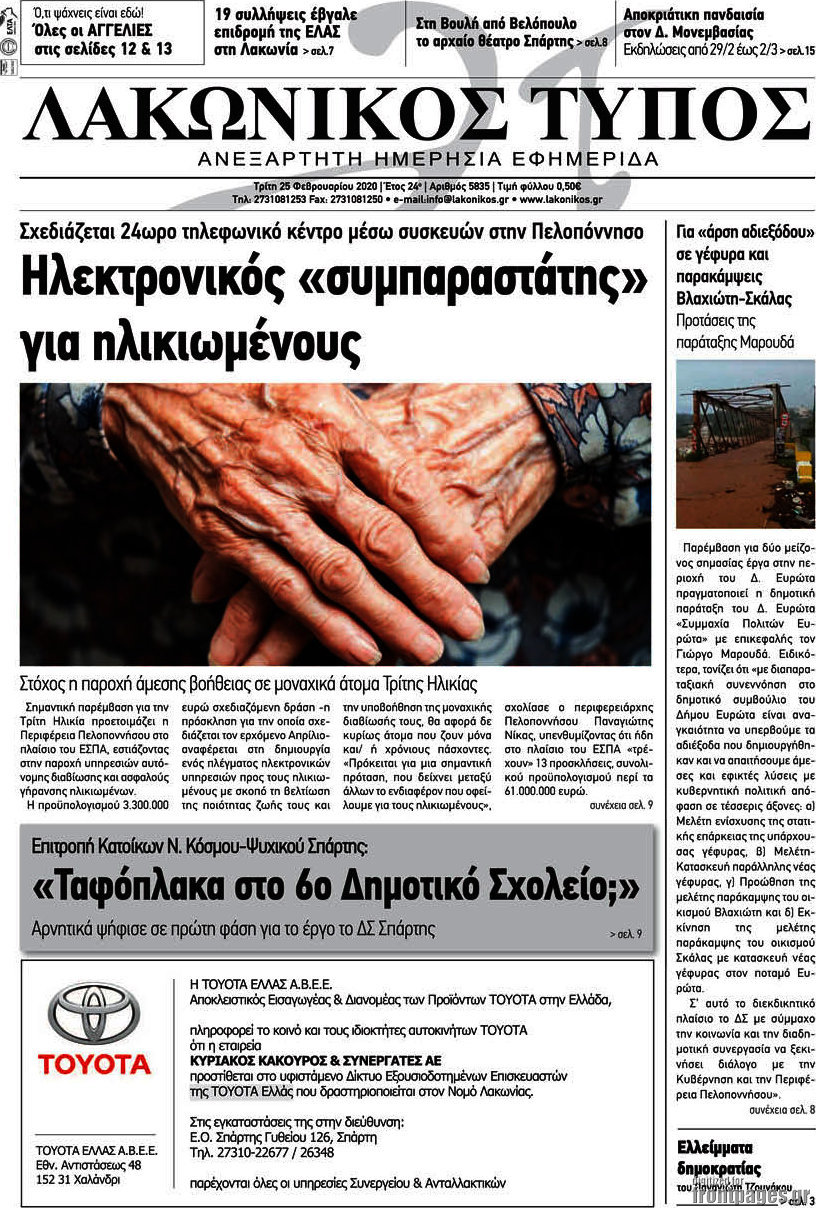 Λακωνικός Τύπος