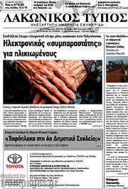 /Λακωνικός Τύπος