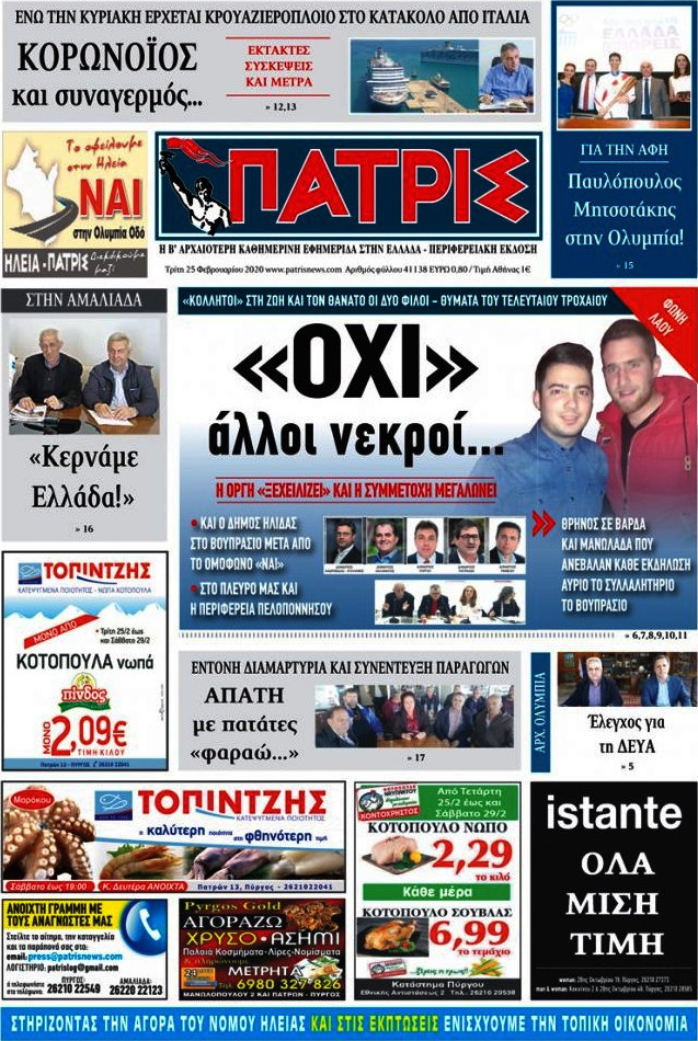 Πατρίς
