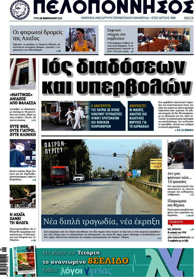 Πελοπόννησος