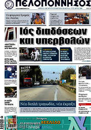 /Πελοπόννησος