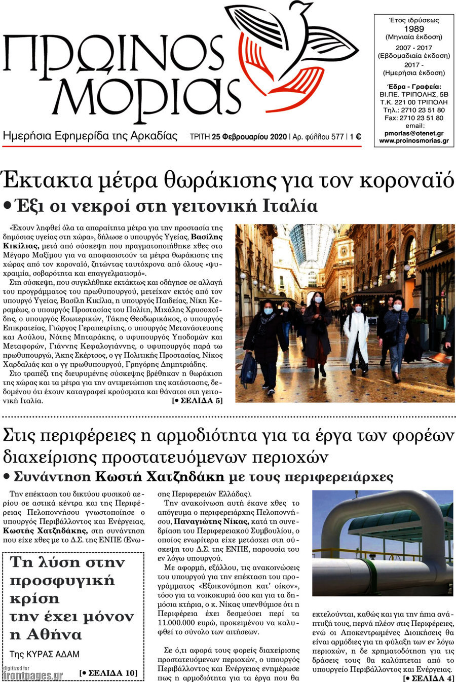 Πρωινός Μοριάς