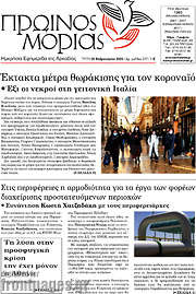 /Πρωινός Μοριάς
