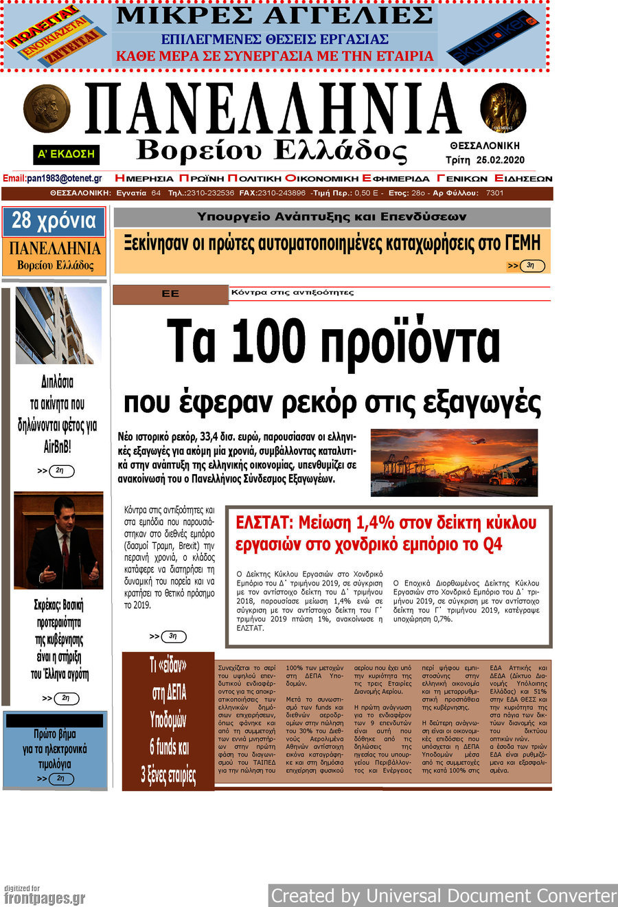 Πανελλήνια Β. Ελλάδος